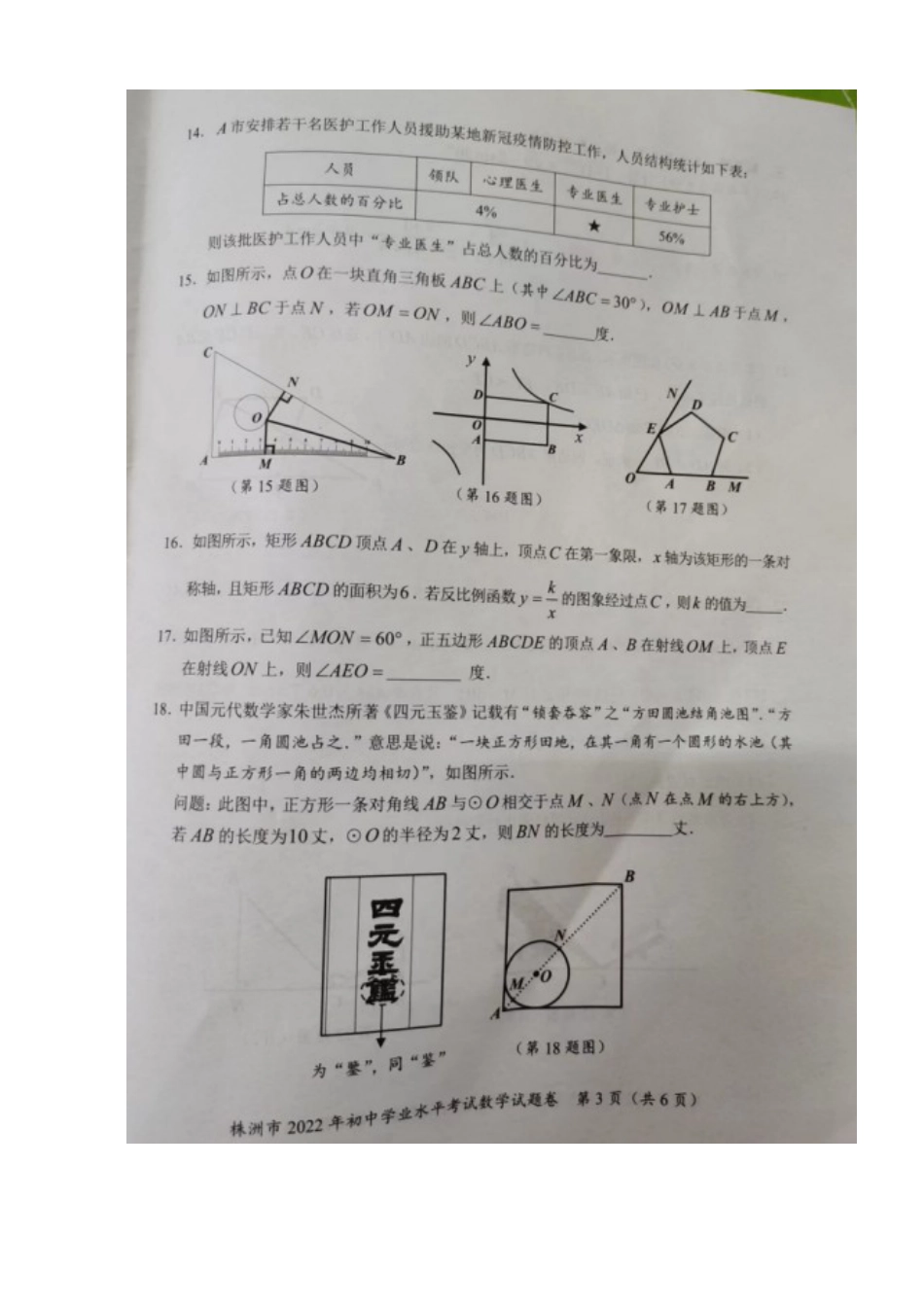 历年真题：2022年湖南省株洲市中考数学试题（真题）.docx_第3页