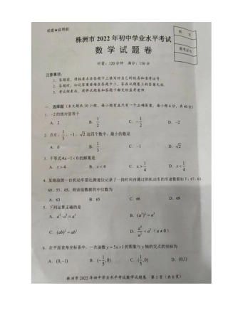 历年真题：2022年湖南省株洲市中考数学试题（真题）.docx