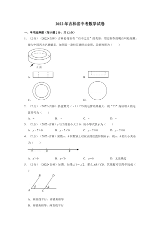 历年真题：2022年吉林省中考数学试卷（解析版）.docx