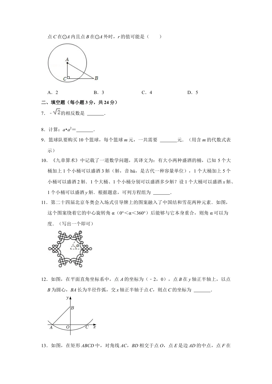 历年真题：2022年吉林省中考数学试卷.docx_第2页