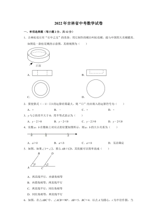 历年真题：2022年吉林省中考数学试卷.docx