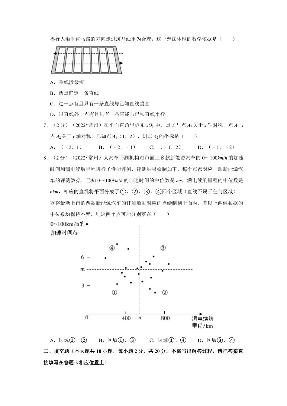 历年真题：2022年江苏省常州市中考数学试卷（解析版）.docx_第2页