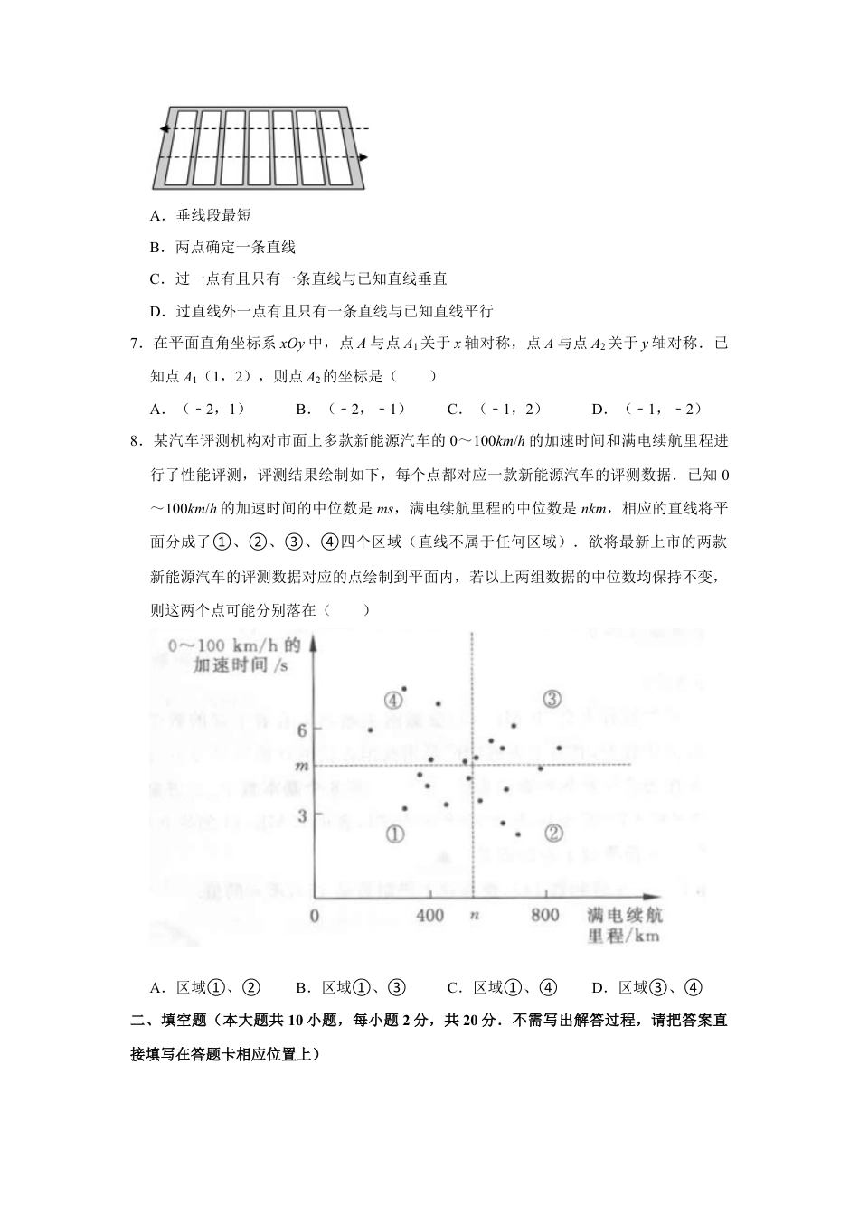 历年真题：2022年江苏省常州市中考数学试卷.docx_第2页