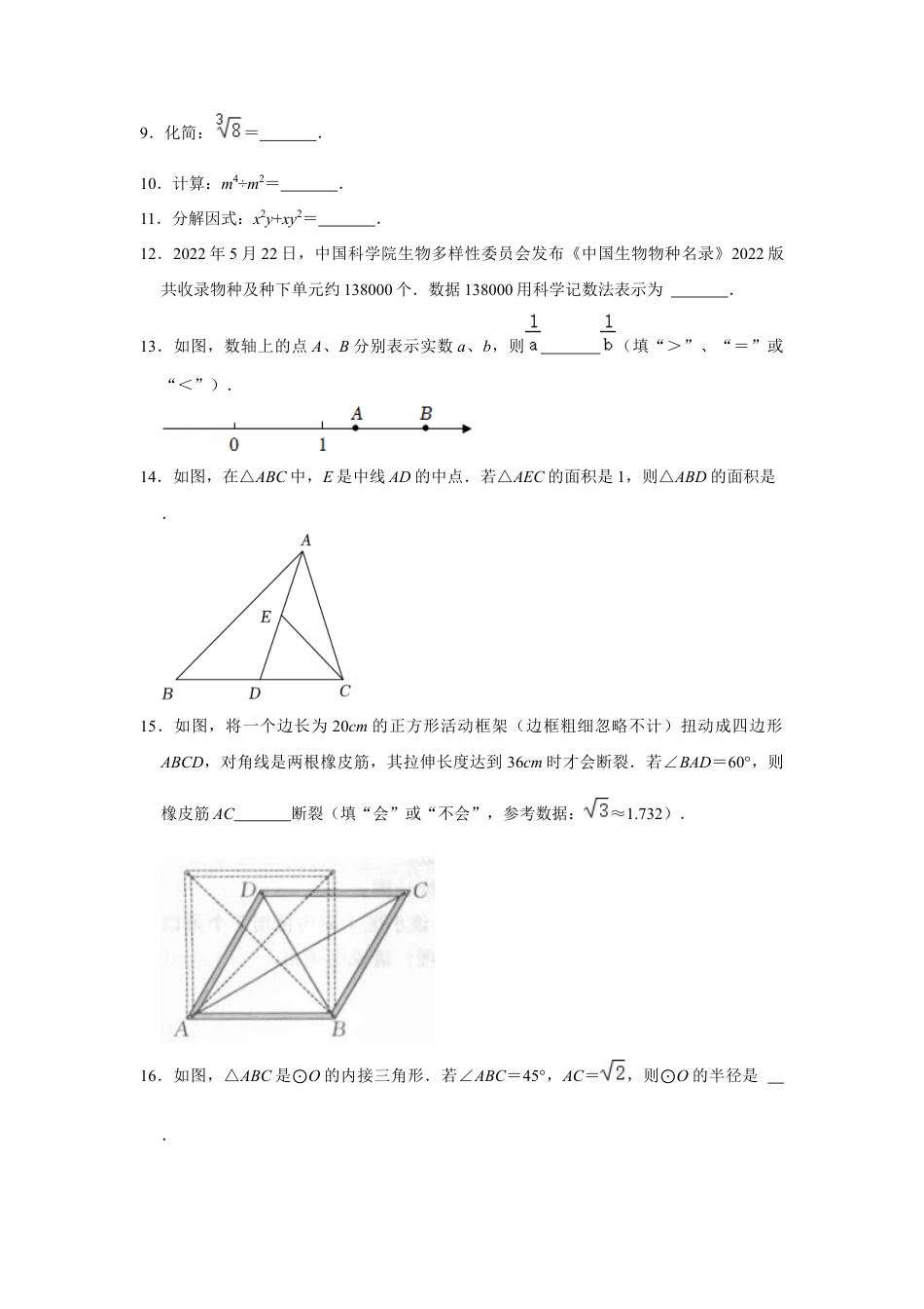 历年真题：2022年江苏省常州市中考数学试卷.docx_第3页