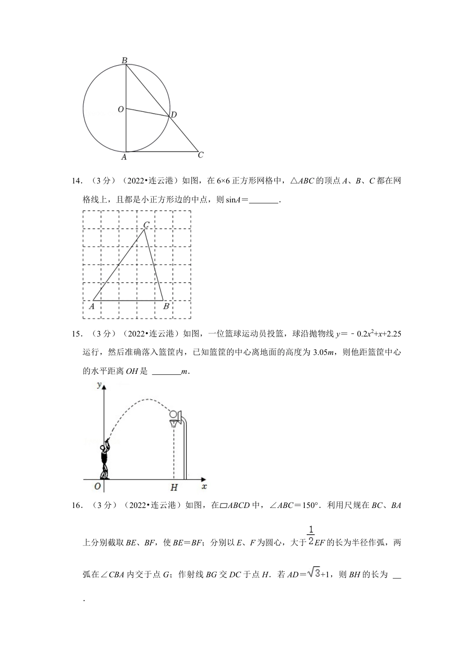 历年真题：2022年江苏省连云港市中考数学试卷（解析版）.docx_第3页