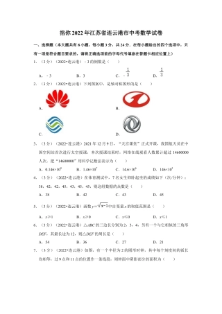 历年真题：2022年江苏省连云港市中考数学试卷（解析版）.docx