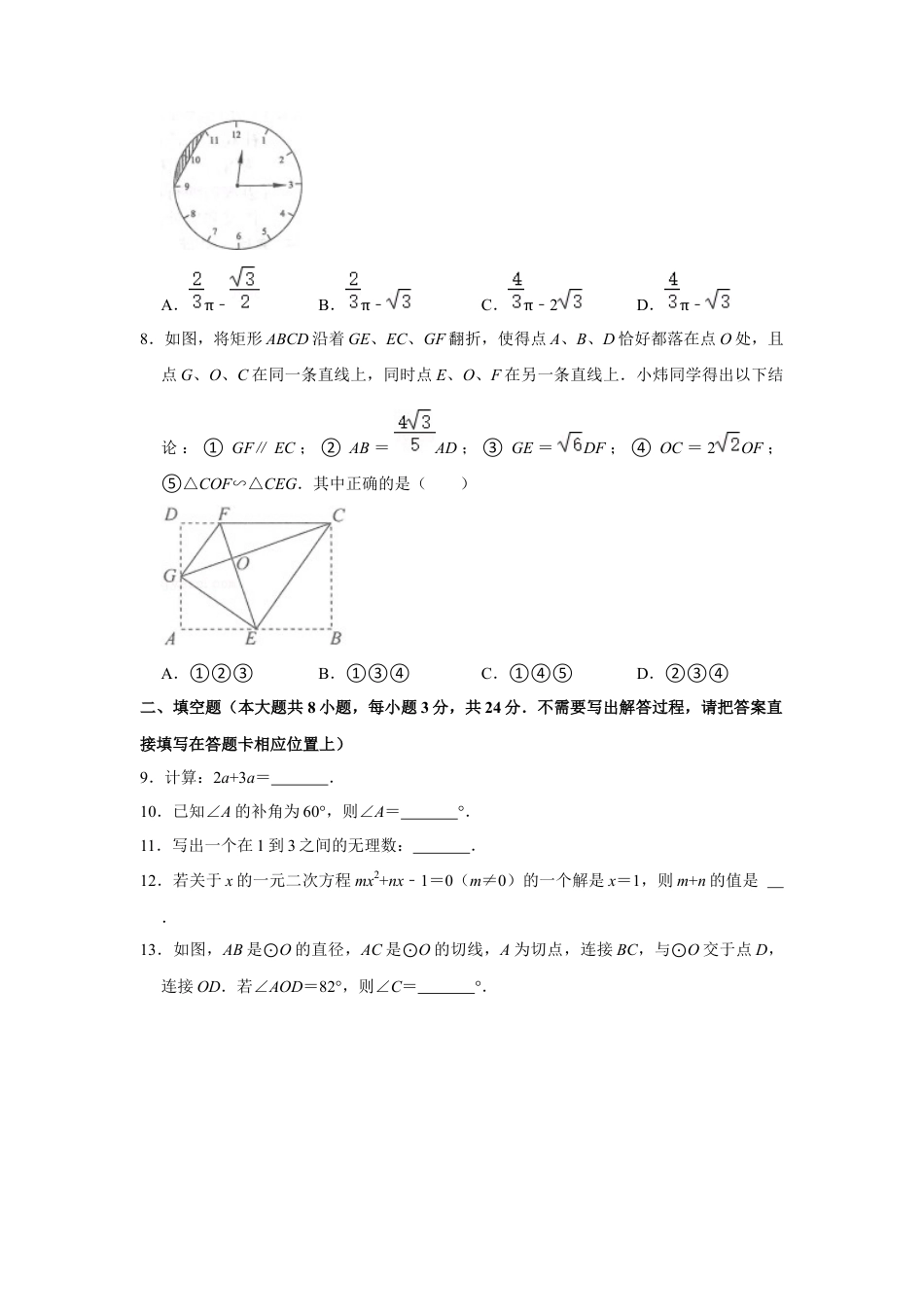 历年真题：2022年江苏省连云港市中考数学试卷.docx_第2页