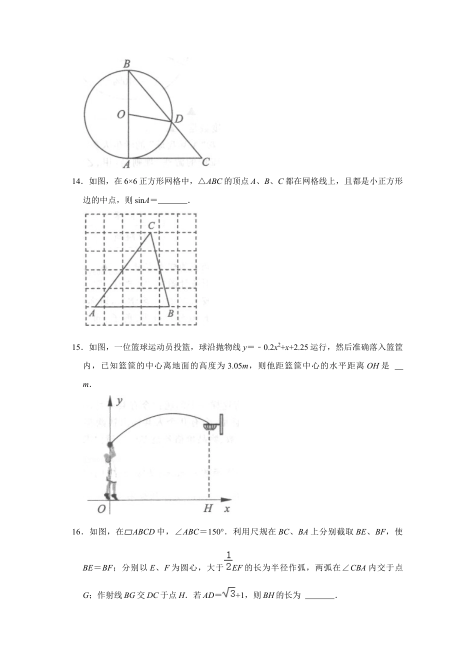 历年真题：2022年江苏省连云港市中考数学试卷.docx_第3页