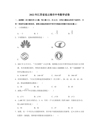 历年真题：2022年江苏省连云港市中考数学试卷.docx