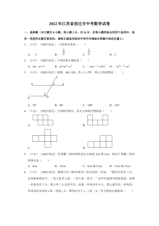 历年真题：2022年江苏省宿迁市中考数学试卷(解析版）.docx