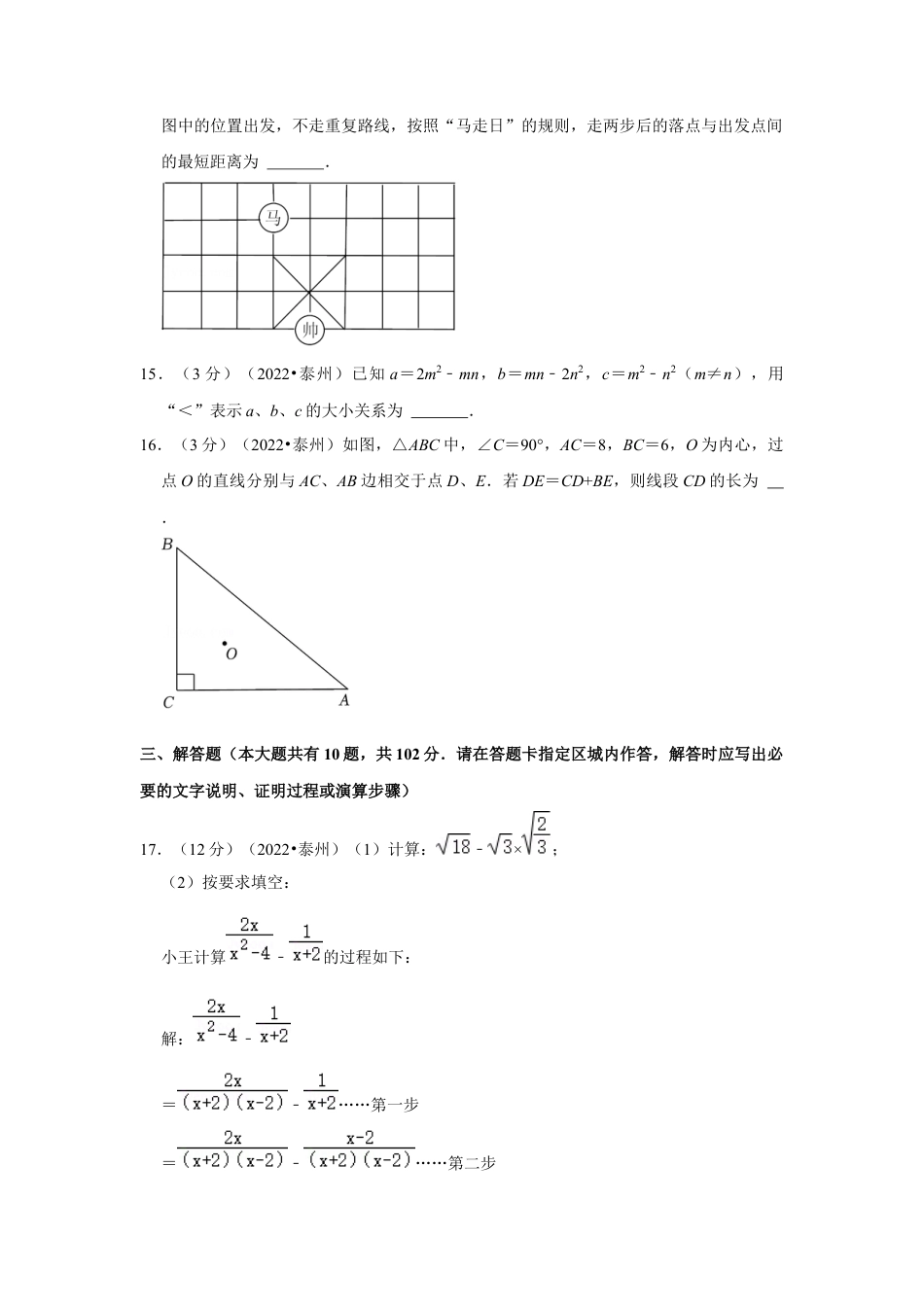历年真题：2022年江苏省泰州市中考数学试卷(解析版）.docx_第3页