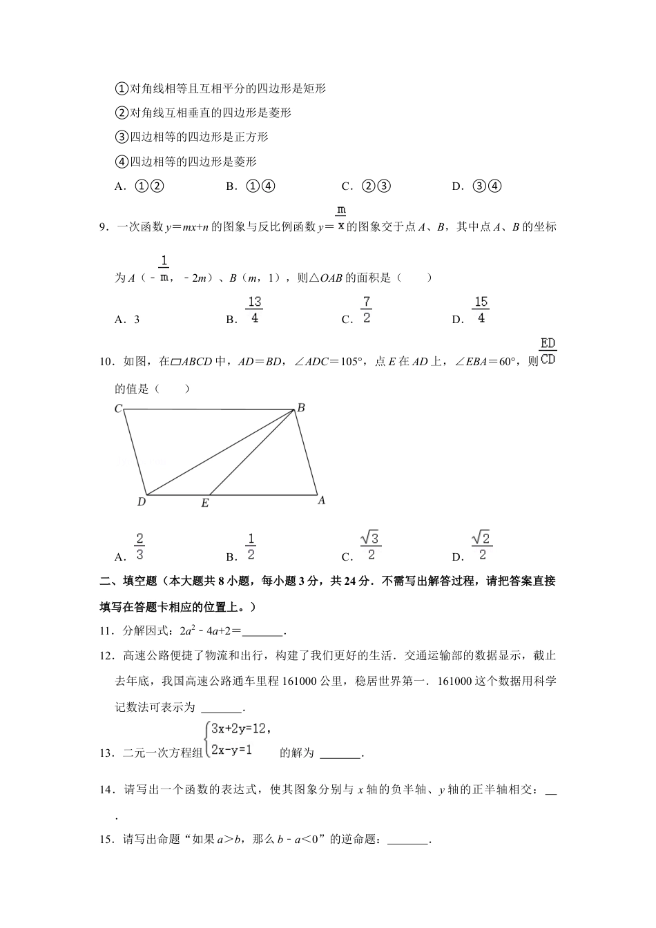 历年真题：2022年江苏省无锡市中考数学试卷.docx_第2页