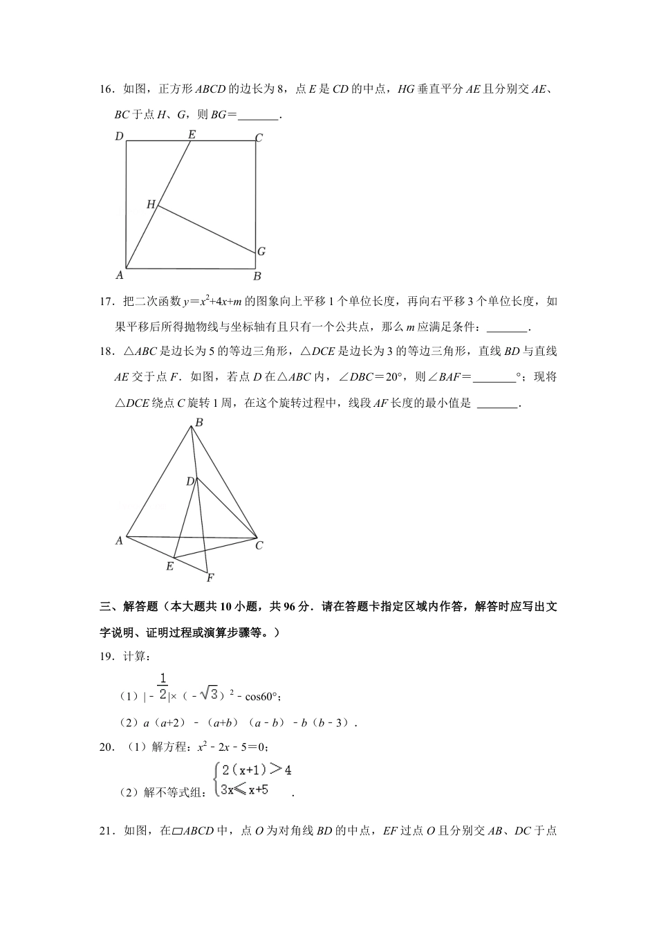 历年真题：2022年江苏省无锡市中考数学试卷.docx_第3页