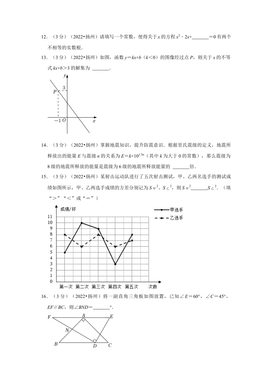 历年真题：2022年江苏省扬州市中考数学试卷（解析版）.docx_第3页