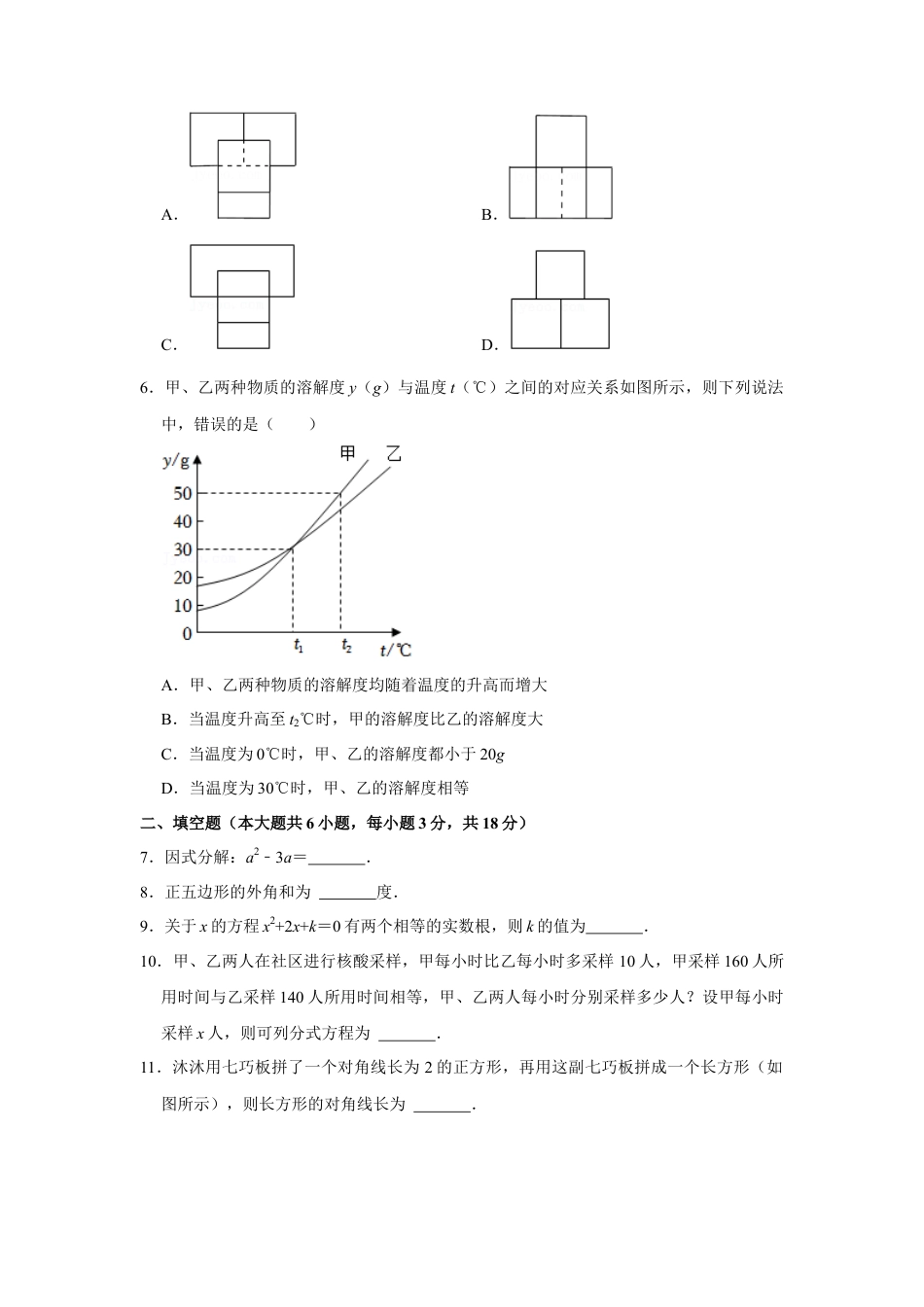 历年真题：2022年江西省中考数学试卷.docx_第2页