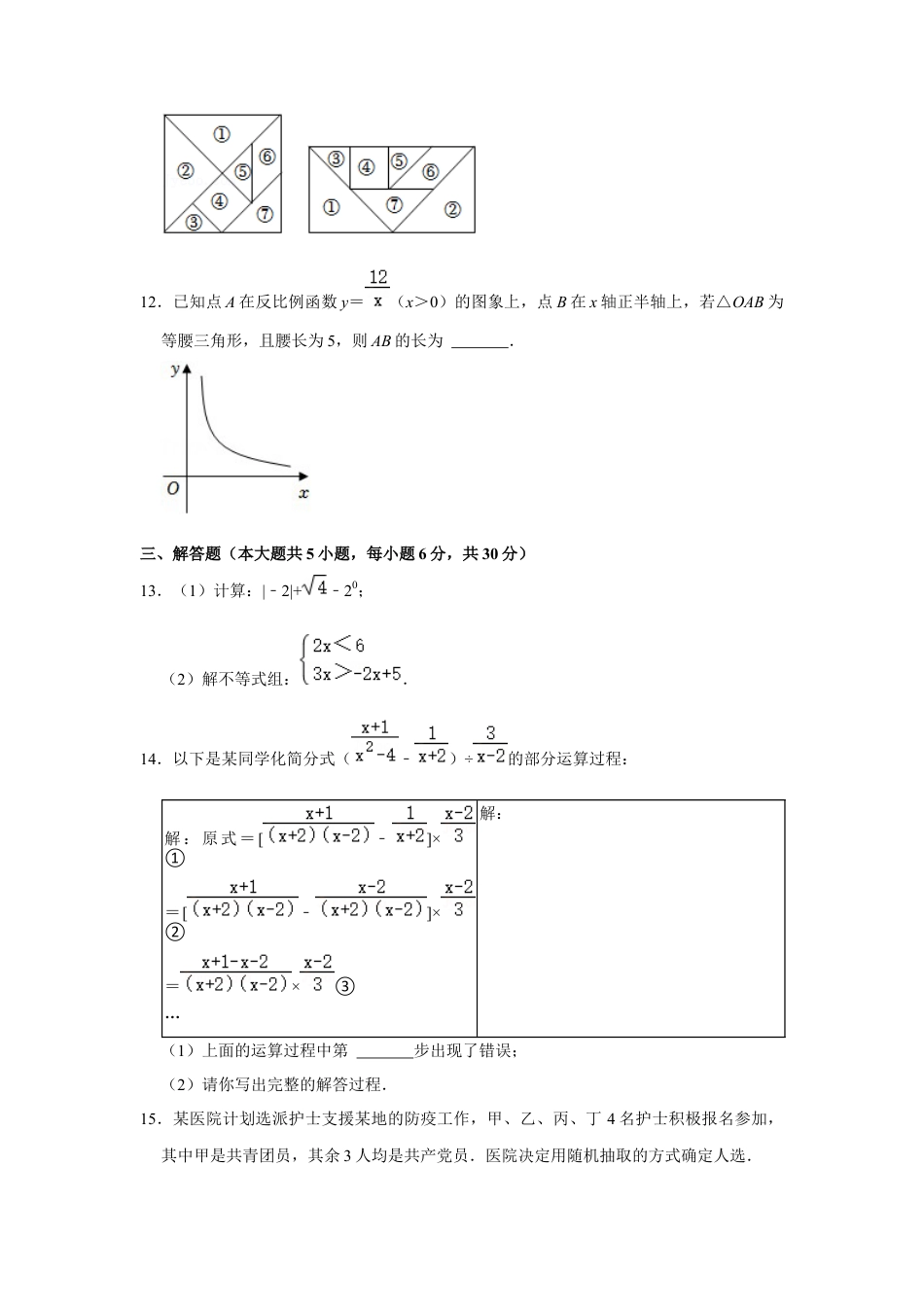 历年真题：2022年江西省中考数学试卷.docx_第3页