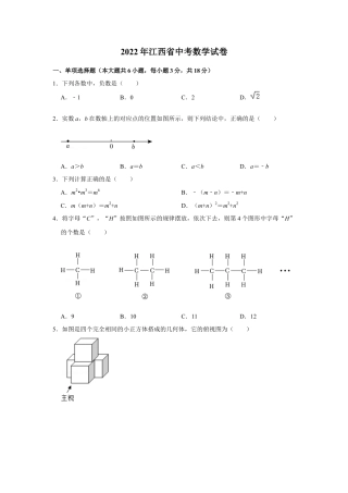 历年真题：2022年江西省中考数学试卷.docx