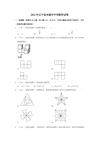 历年真题：2022年辽宁省本溪市中考数学试卷（解析版）.docx