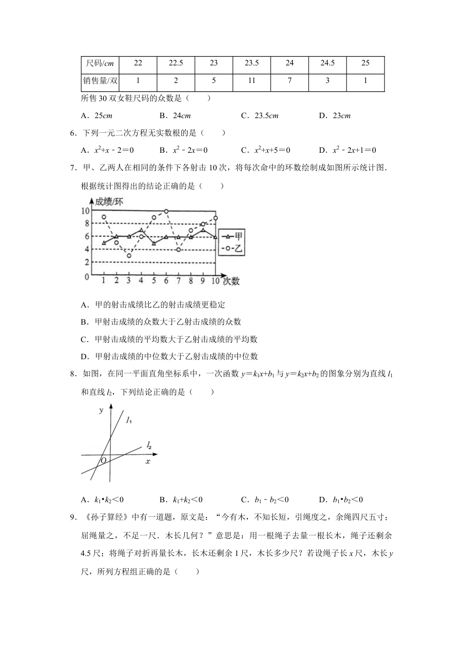 历年真题：2022年辽宁省本溪市中考数学试卷.docx_第2页
