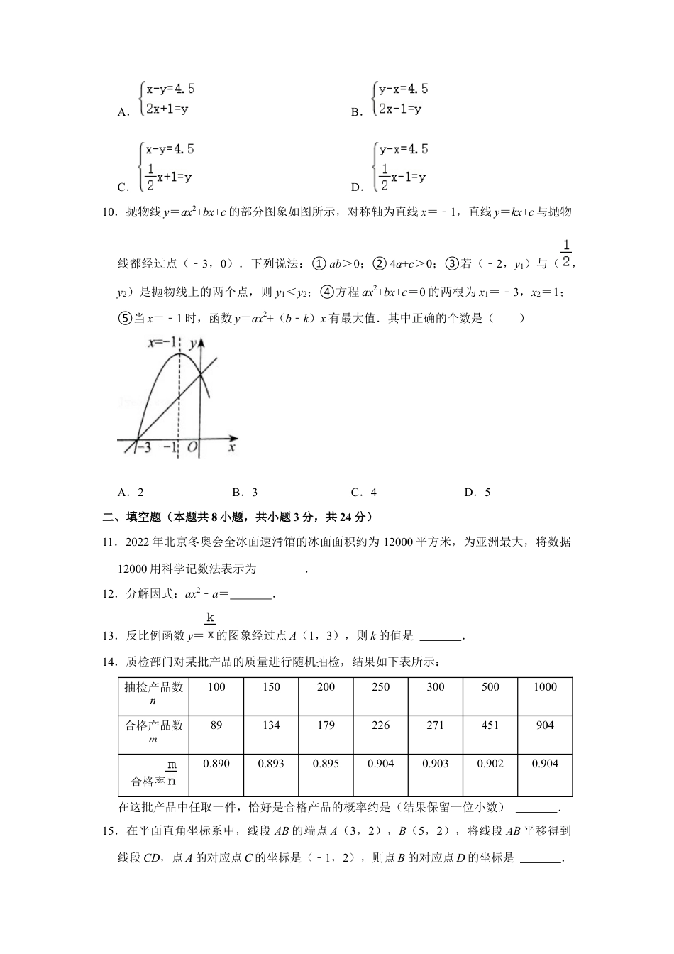 历年真题：2022年辽宁省本溪市中考数学试卷.docx_第3页
