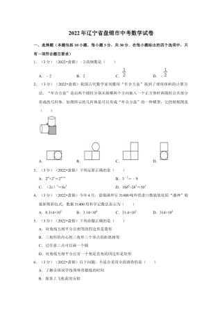 历年真题：2022年辽宁省盘锦市中考数学试卷(解析版）.docx