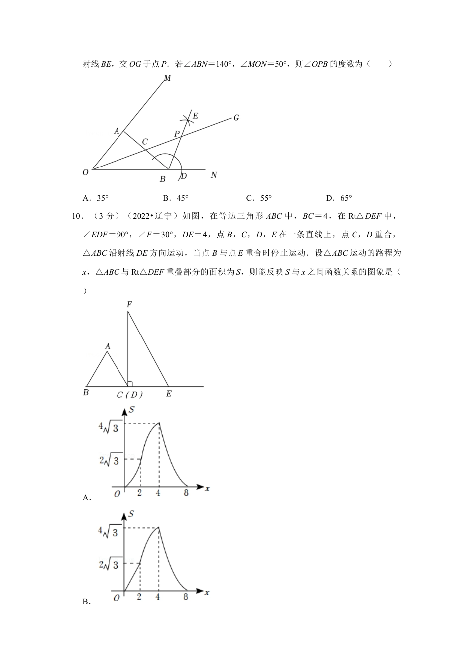 历年真题：2022年辽宁省铁岭市、葫芦岛市中考数学试卷（解析版）.docx_第3页