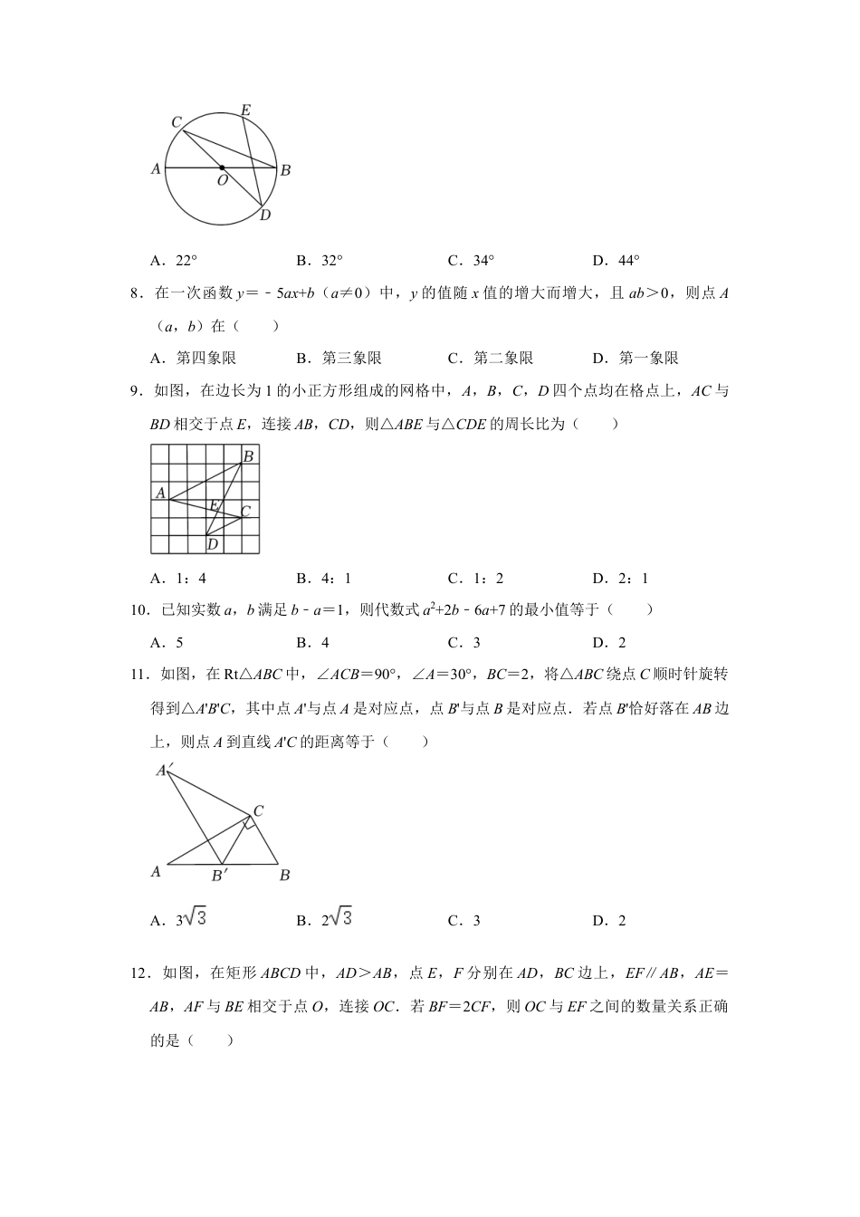 历年真题：2022年内蒙古包头市中考数学试卷.docx_第2页