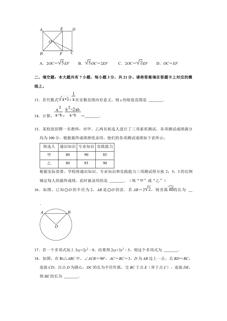 历年真题：2022年内蒙古包头市中考数学试卷.docx_第3页
