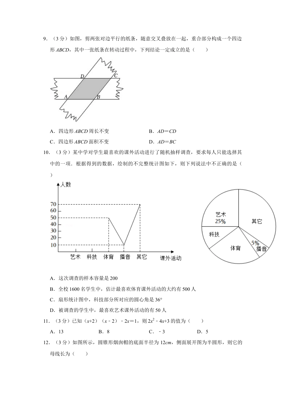 历年真题：2022年内蒙古赤峰市中考数学试卷.docx_第3页