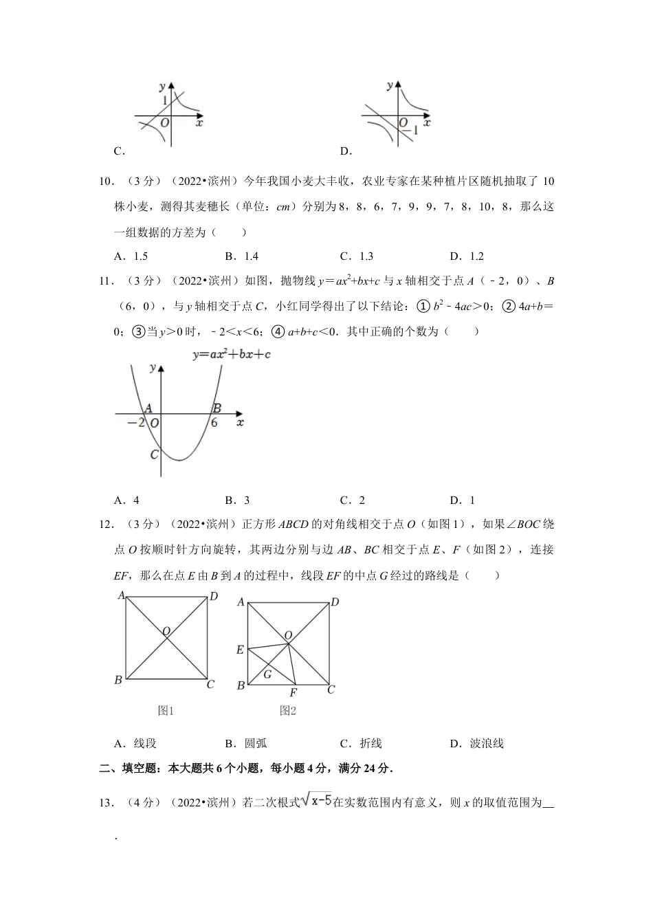 历年真题：2022年山东省滨州市中考数学试卷（解析版）.docx_第3页