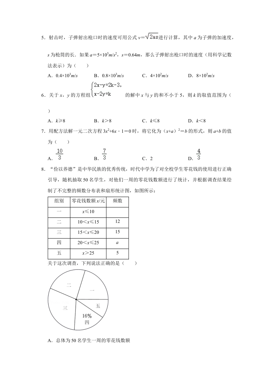 历年真题：2022年山东省聊城市中考数学试卷.docx_第2页