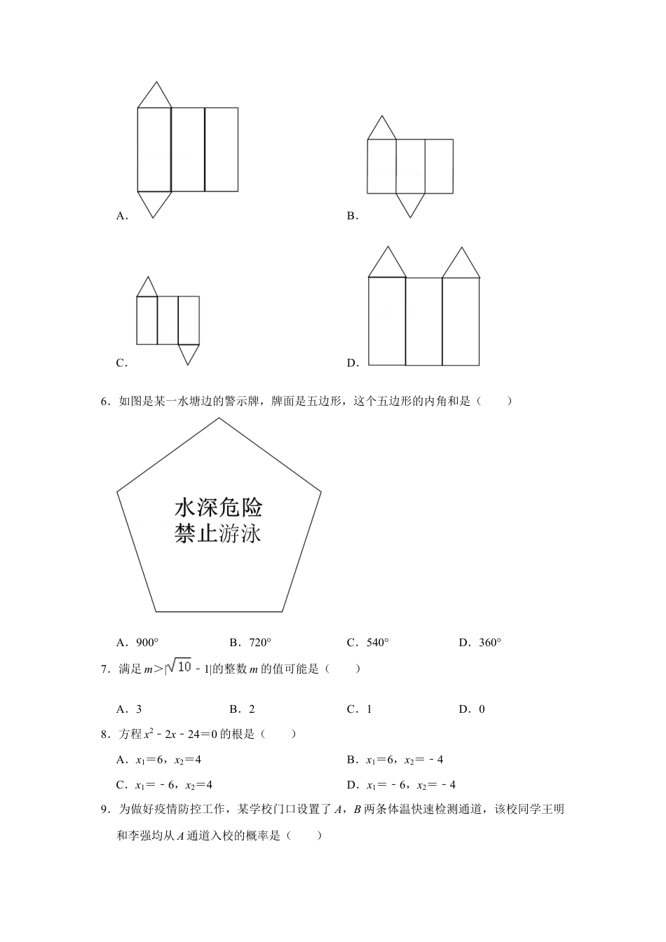 历年真题：2022年山东省临沂市中考数学试卷.docx_第2页