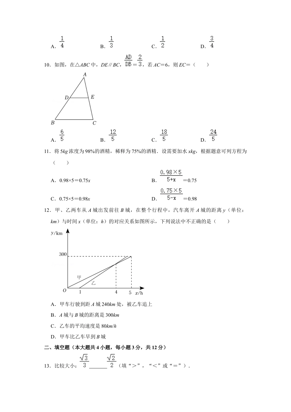 历年真题：2022年山东省临沂市中考数学试卷.docx_第3页