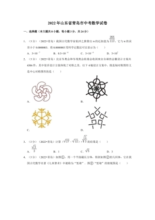 历年真题：2022年山东省青岛市中考数学试卷（解析版）.docx