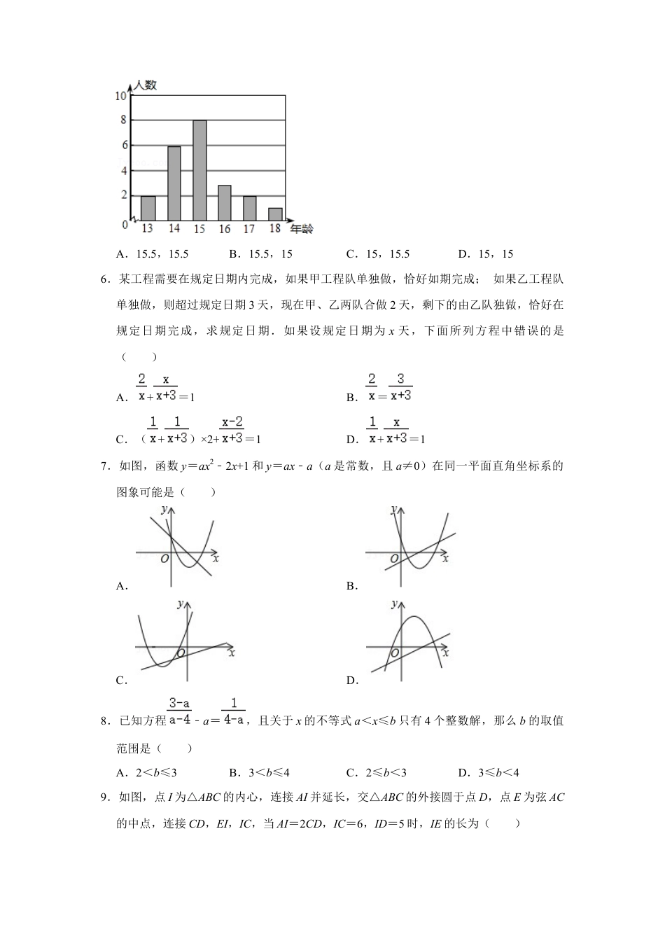 历年真题：2022年山东省泰安市中考数学试卷.docx_第2页