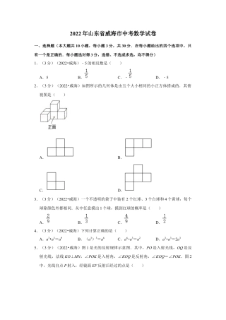 历年真题：2022年山东省威海市中考数学试卷（解析版）.docx