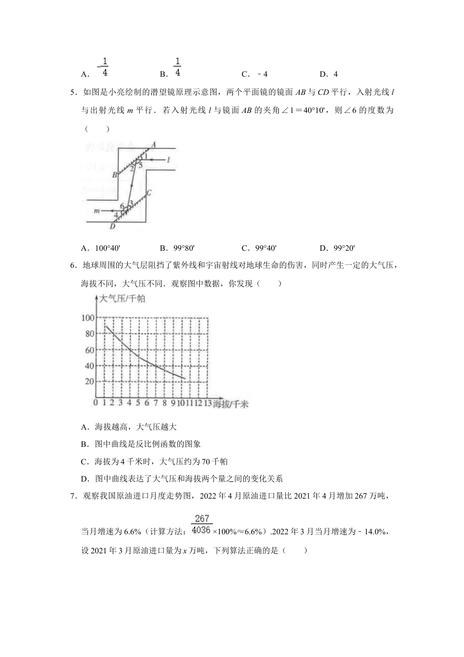 历年真题：2022年山东省潍坊市中考数学试卷.docx_第2页