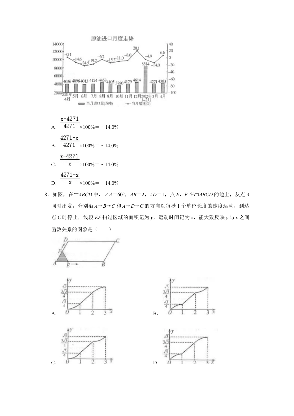 历年真题：2022年山东省潍坊市中考数学试卷.docx_第3页