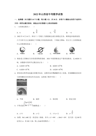 历年真题：2022年山西省中考数学试卷.docx