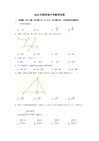 历年真题：2022年陕西省中考数学试卷.docx