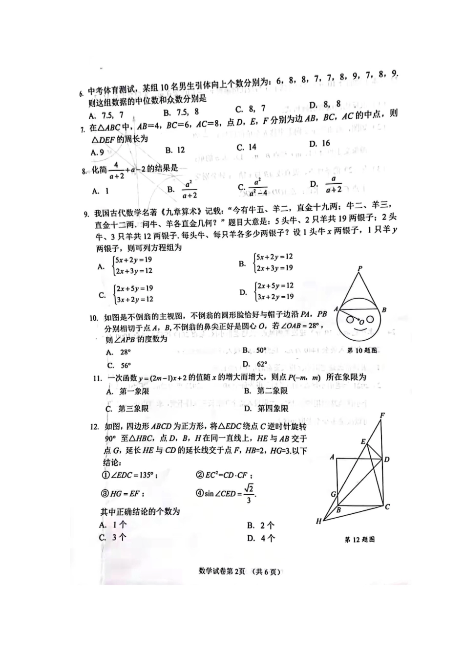 历年真题：2022年四川眉山中考数学试题及答案.docx_第2页