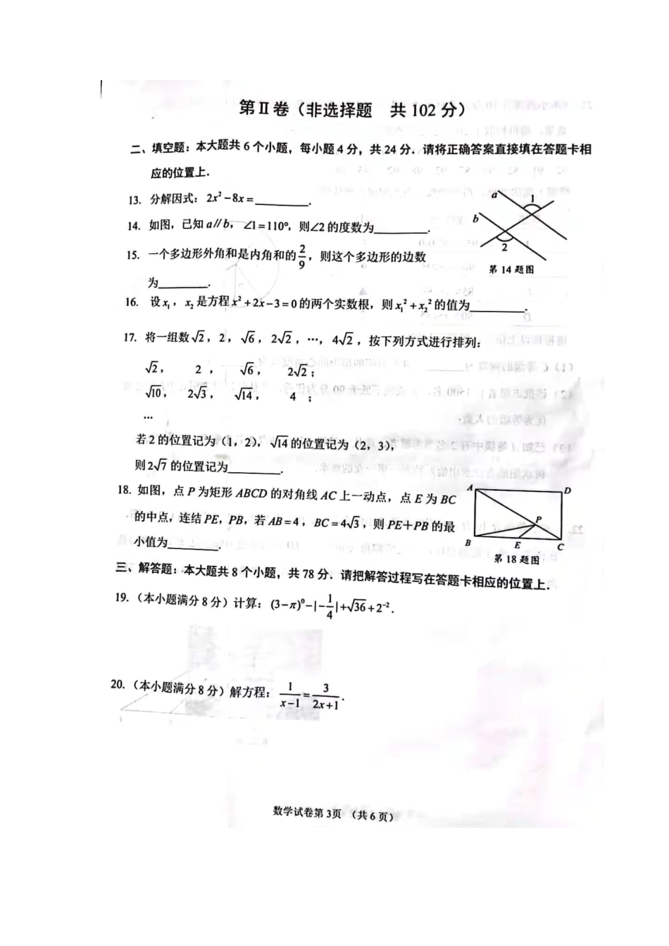 历年真题：2022年四川眉山中考数学试题及答案.docx_第3页