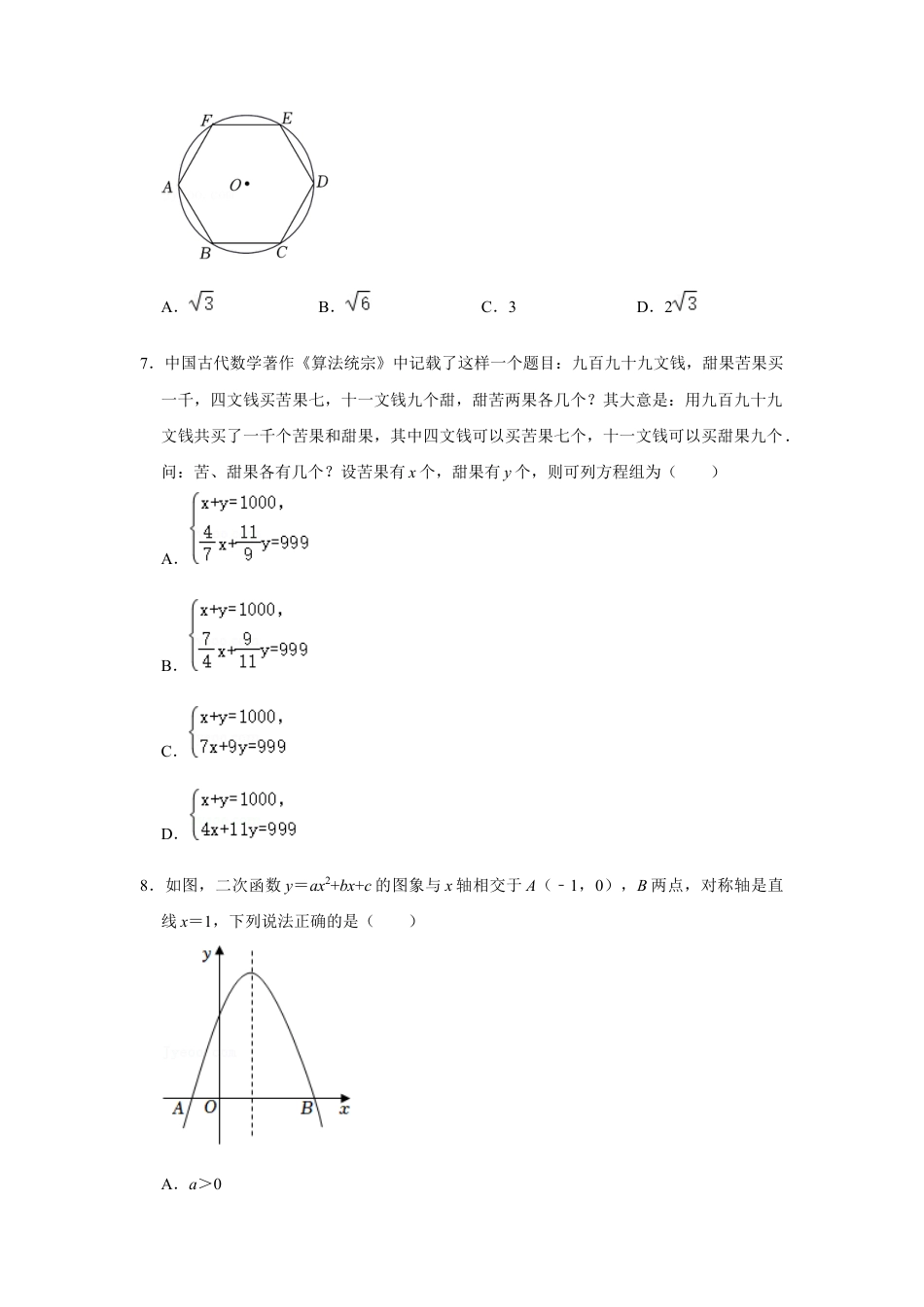 历年真题：2022年四川省成都市中考数学试卷.docx_第2页