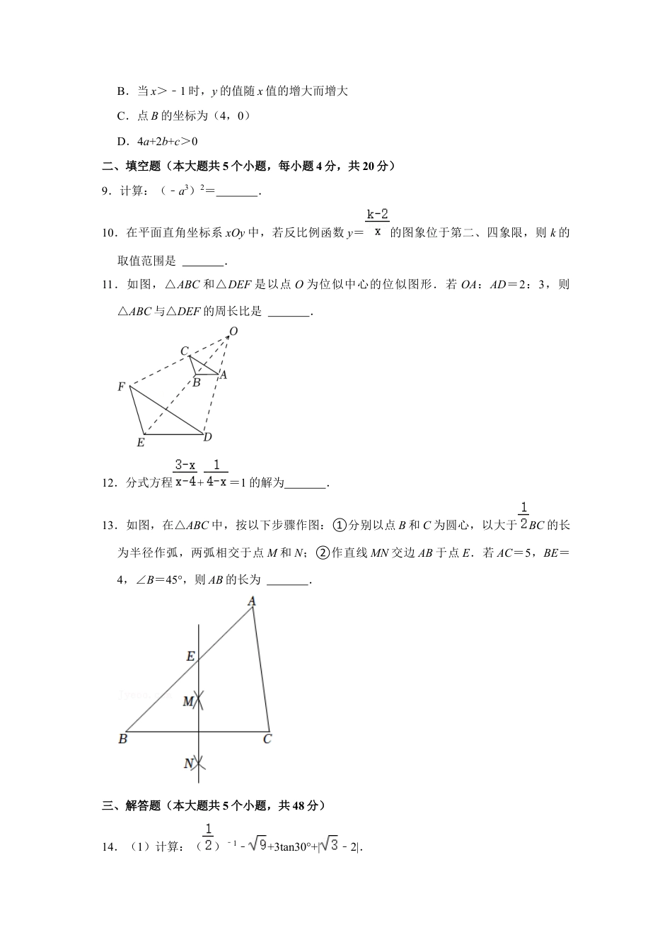 历年真题：2022年四川省成都市中考数学试卷.docx_第3页