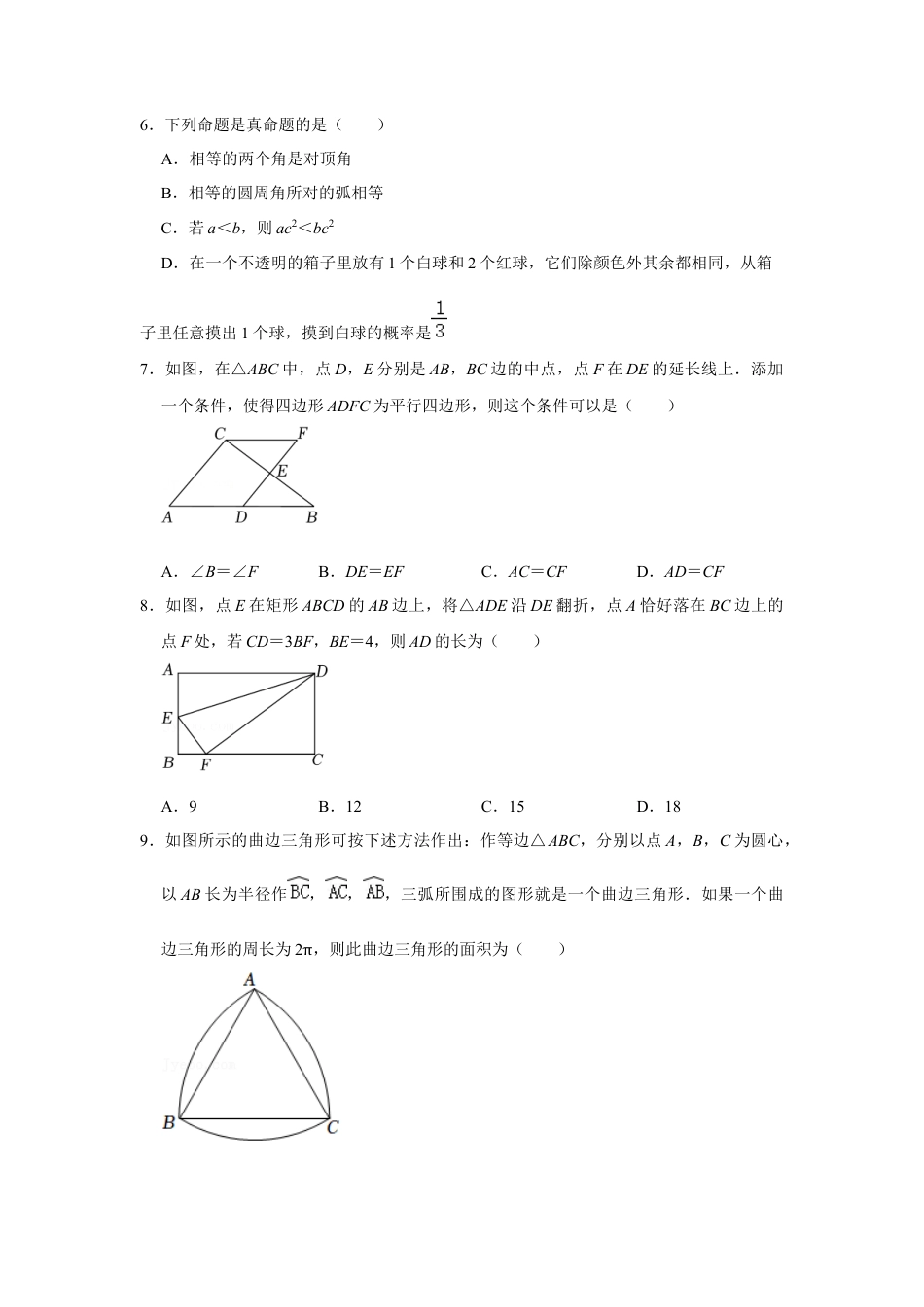 历年真题：2022年四川省达州市中考数学试卷.docx_第2页