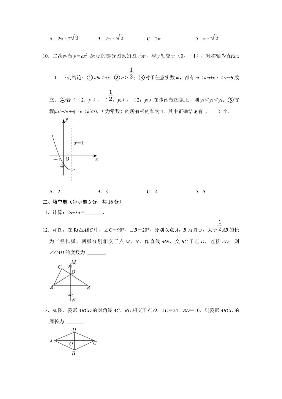 历年真题：2022年四川省达州市中考数学试卷.docx_第3页