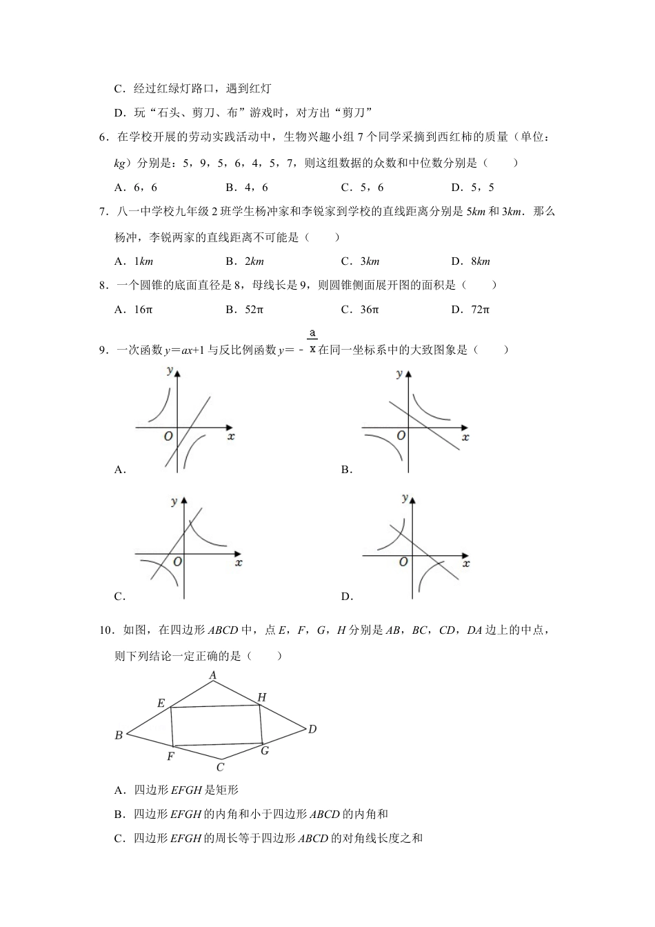 历年真题：2022年四川省德阳市中考数学试卷.docx_第2页