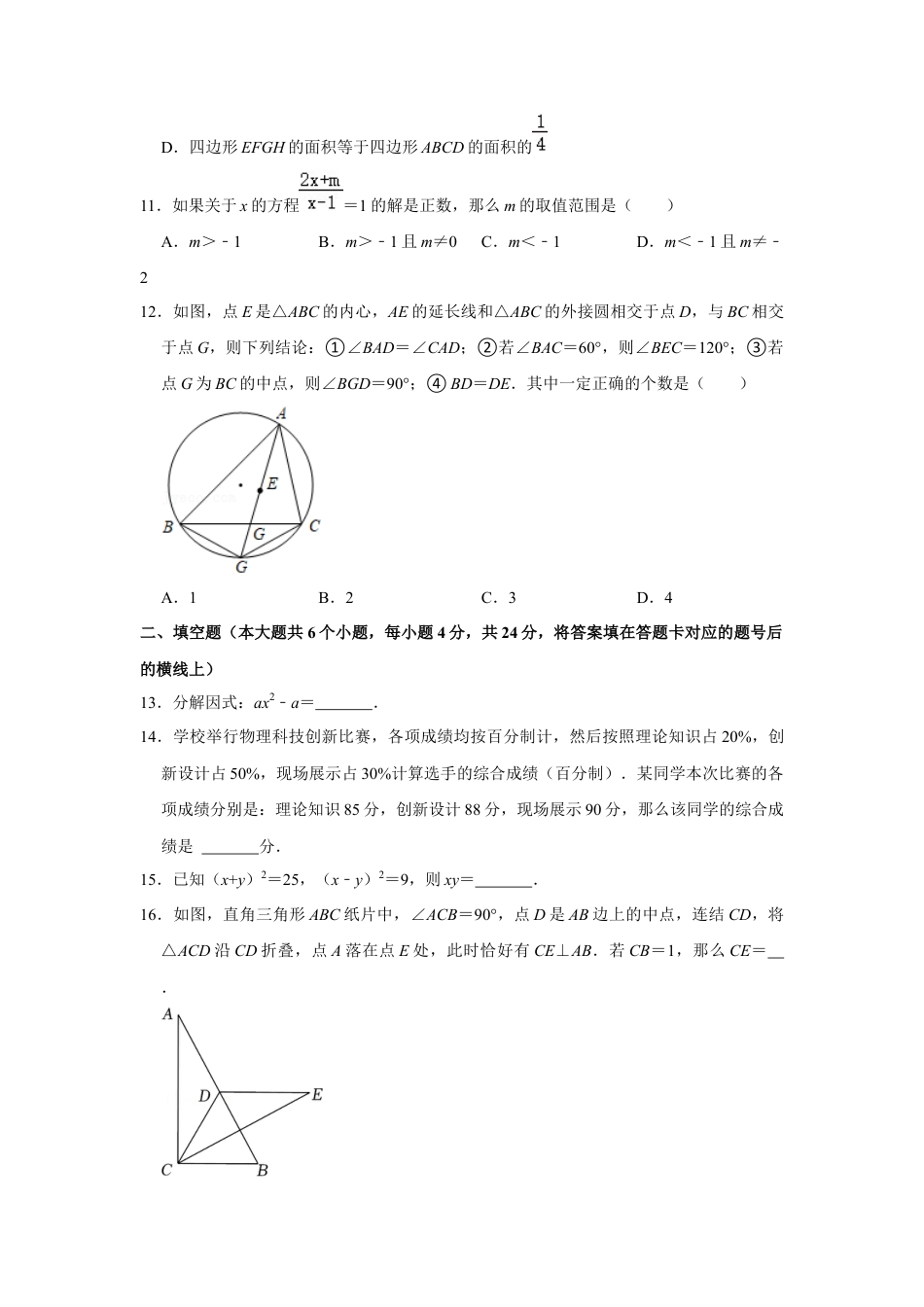 历年真题：2022年四川省德阳市中考数学试卷.docx_第3页