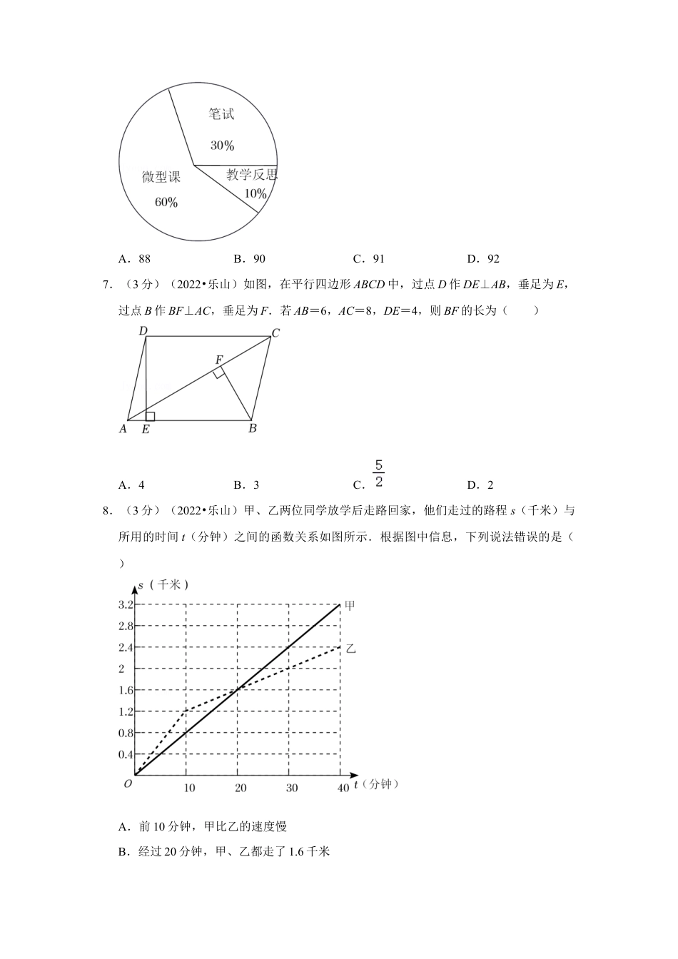 历年真题：2022年四川省乐山市中考数学试卷(解析版）.docx_第2页
