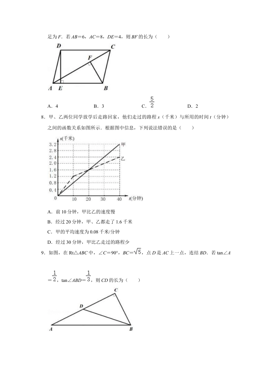 历年真题：2022年四川省乐山市中考数学试卷.docx_第2页